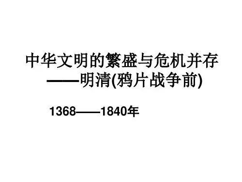明清史复习.ppt