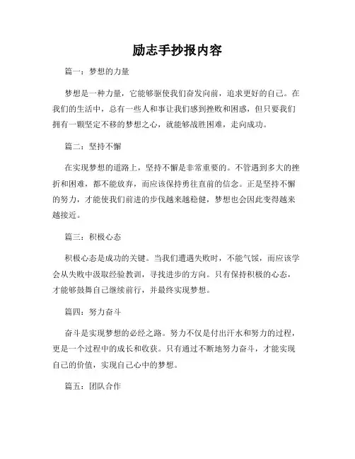 励志手抄报内容
