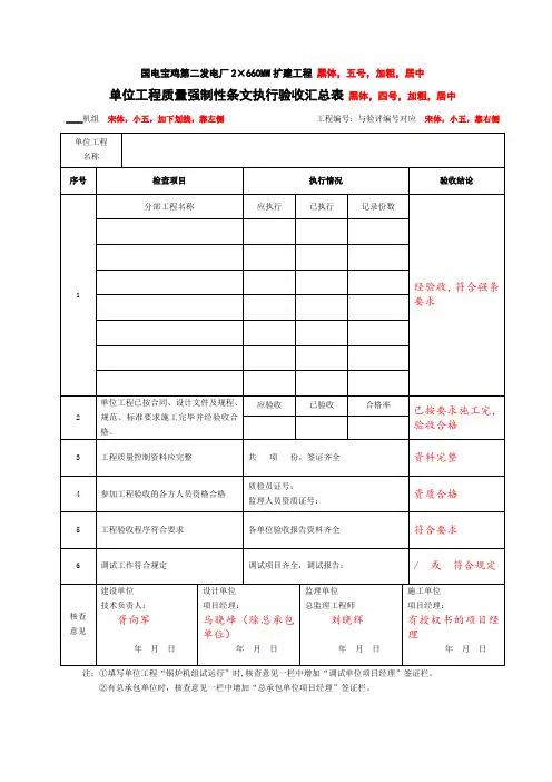 强条单位工程汇总表填写说明