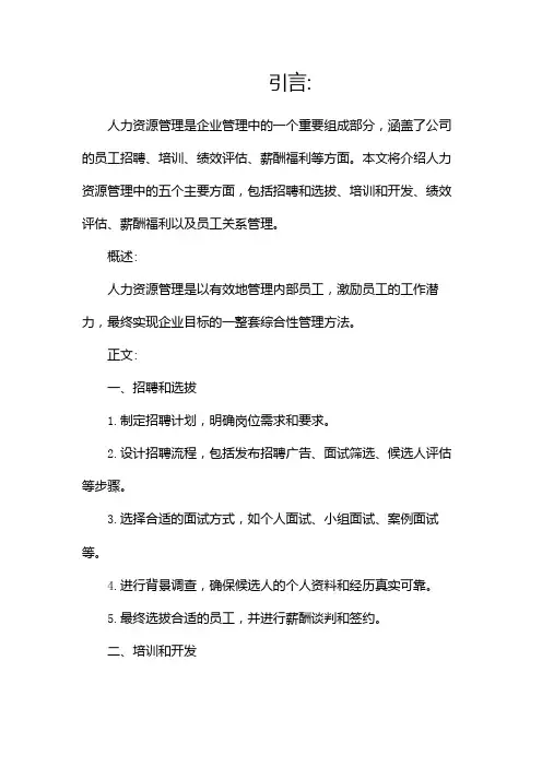 人力资源管理全套资料(两篇)