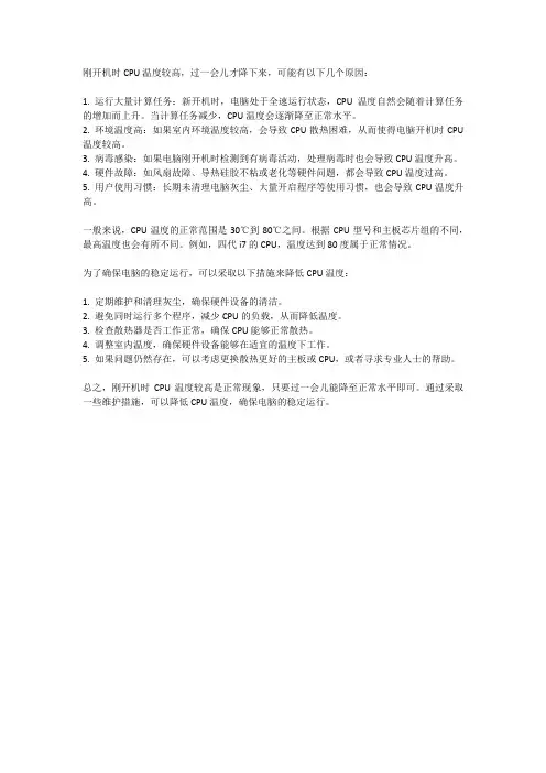 为啥刚开机cpu温度很高,要过一会才降下来正常