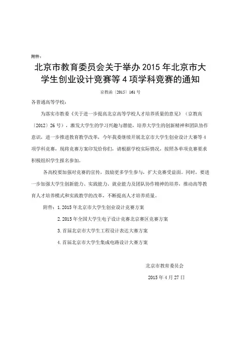 2015年北京市大学生创业设计竞赛方案.doc