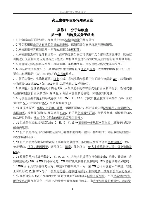 高三生物早读必背知识点全