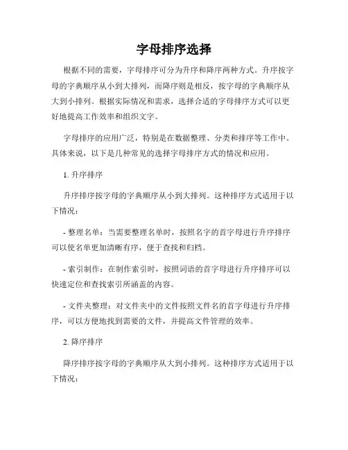 字母排序选择