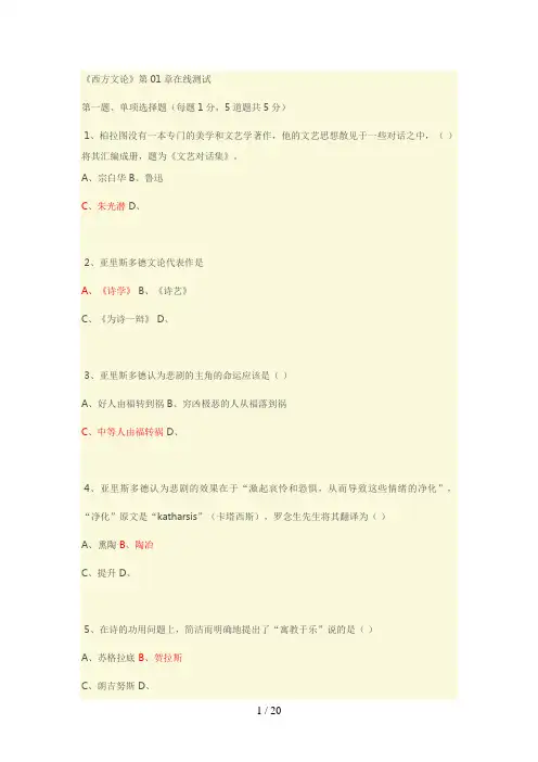 远程教育《西方文论》在线测试及答案