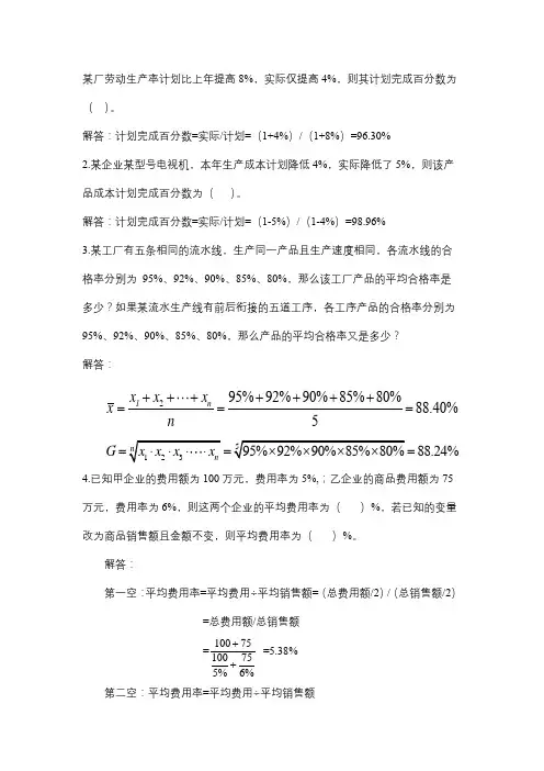 统计学B常见计算题复习资料(教师版)