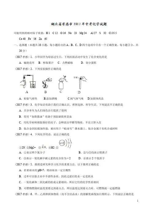 2017年中考化学湖北省孝感市
