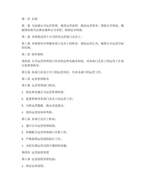 运营公司规章管理制度全套