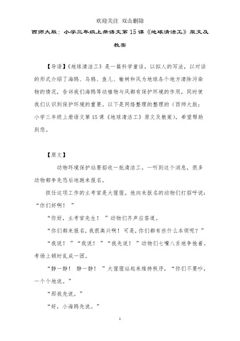 西师大版：小学三年级上册语文第15课《地球清洁工》原文及教案