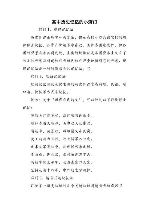 高中历史记忆的小窍门
