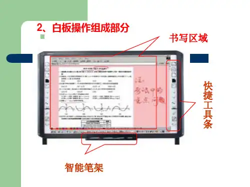鸿合电子白板使用说明书