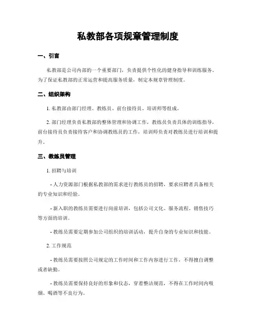 私教部各项规章管理制度