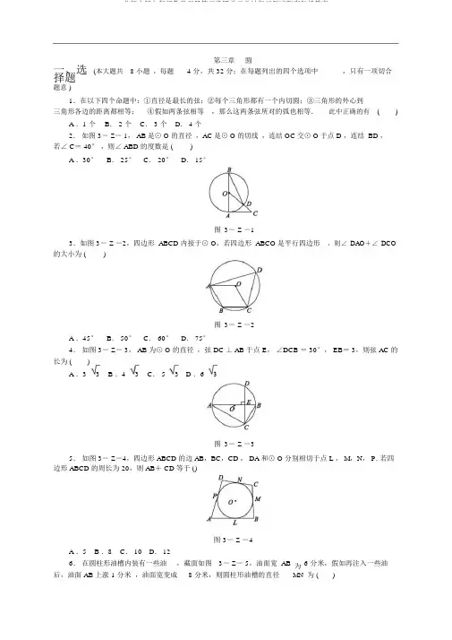 北师大版九年级数学下册第三章圆单元总结复习测试题有包括答案