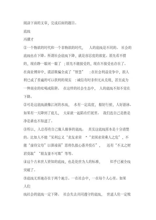冯骥才《底线》阅读练习及答案