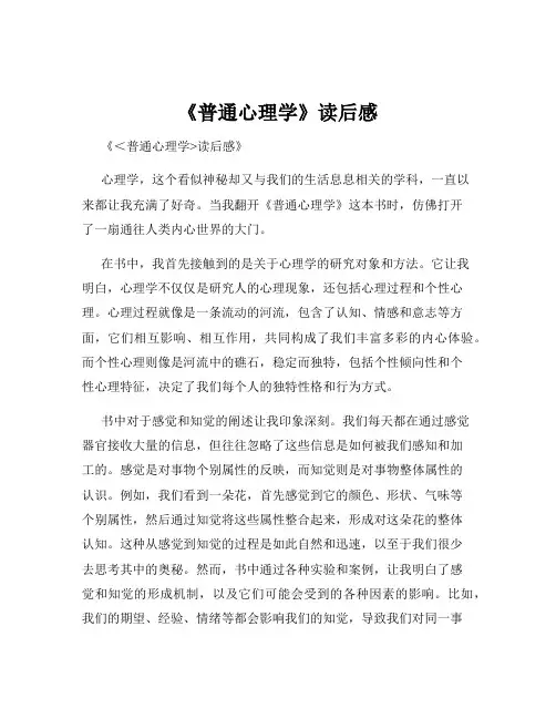 《普通心理学》读后感