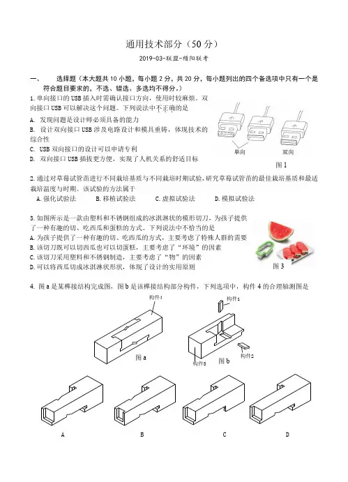 浙江省稽阳联谊学校2019届高三下学期3月联考通用技术试卷含答案