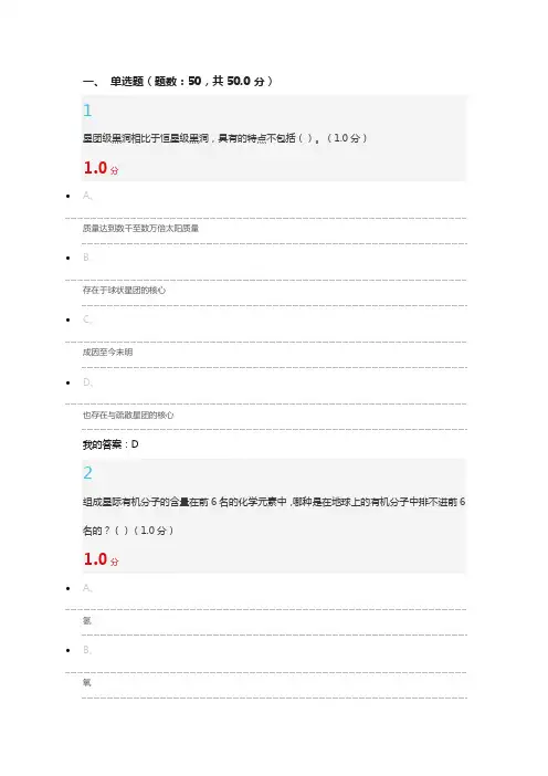 12月《星海求知：天文学的奥秘》期末考试