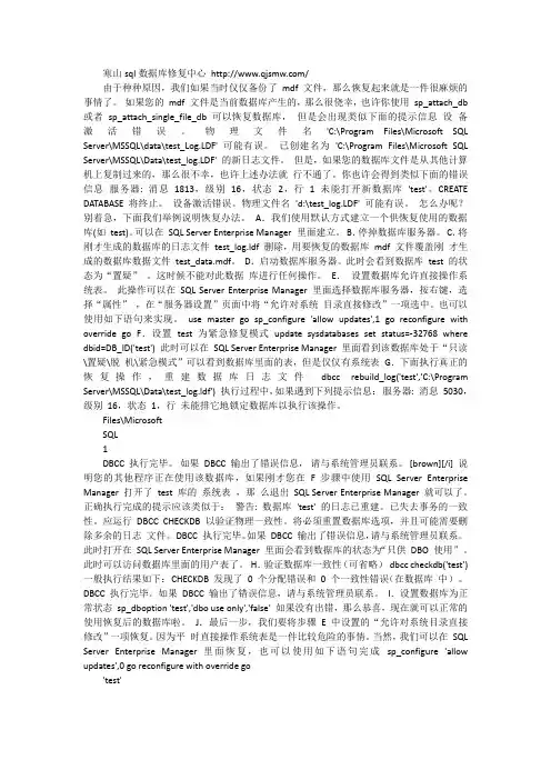 DBCC CHECKDB 物理一致性SQL修复