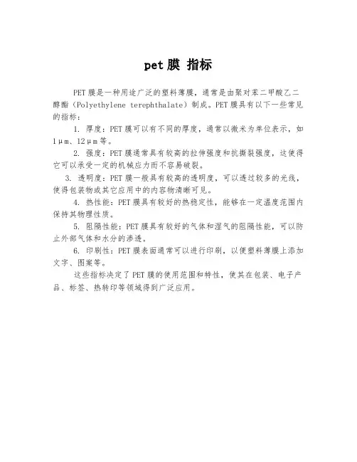 pet膜 指标