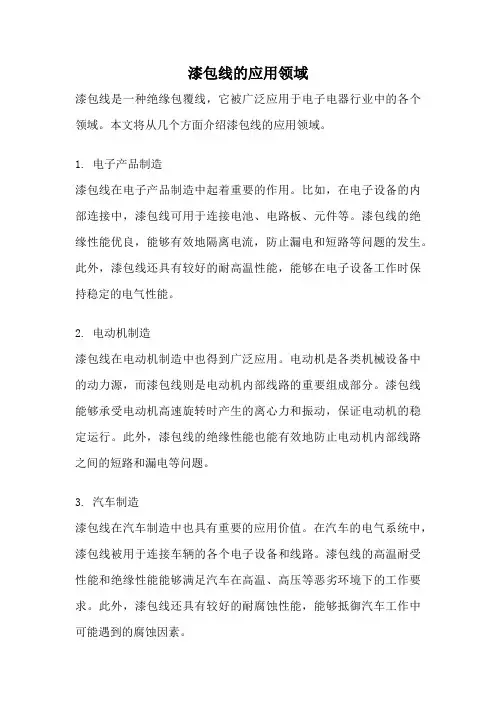 漆包线的应用领域
