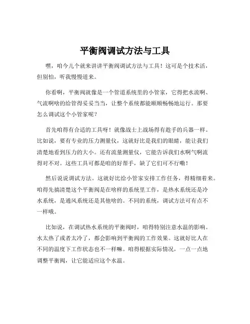 平衡阀调试方法与工具