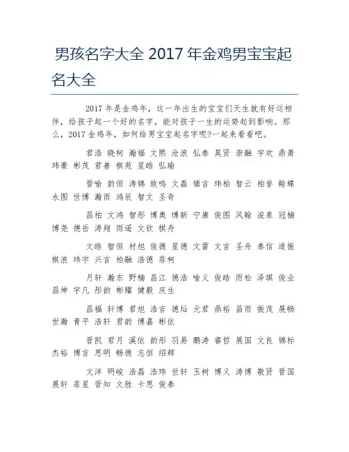 男孩名字大全金鸡男宝宝起名大全