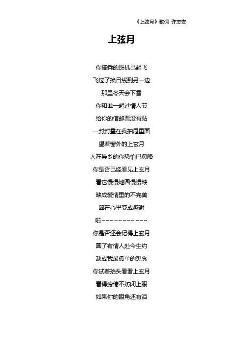 《上弦月》歌词 许志安
