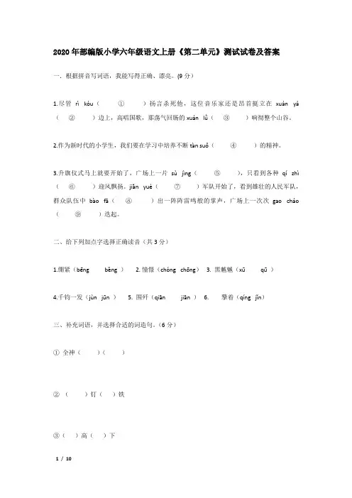 2020年部编版小学六年级语文上册第二单元测试试卷及答案