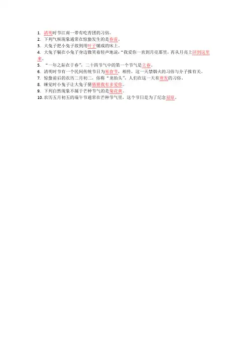 二十四节气考试答案1