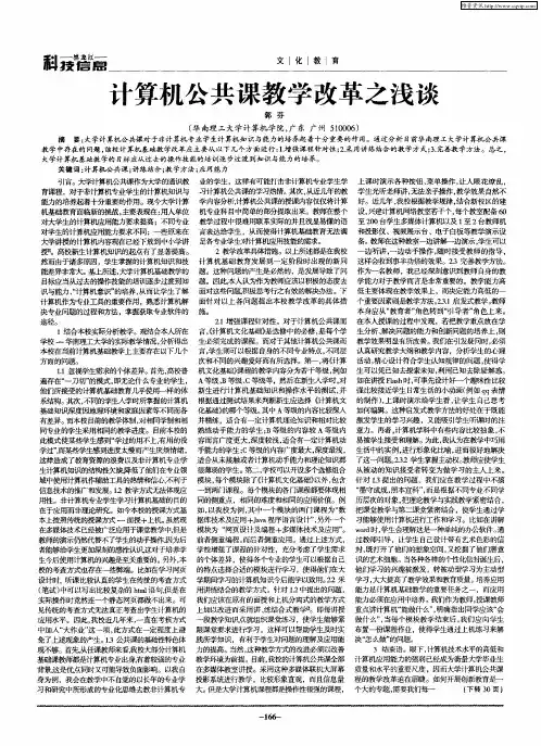 计算机公共课教学改革之浅谈