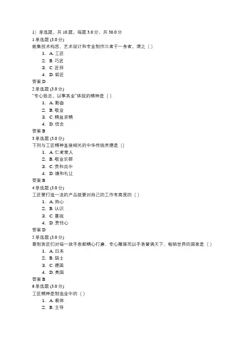 弘扬工匠精神答案1