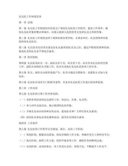 礼仪队工作制度范本