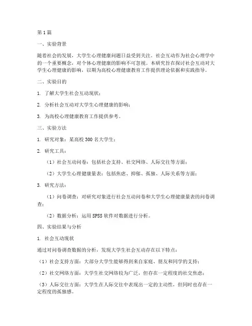 实验报告社会学(3篇)