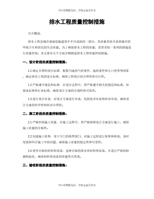 排水工程质量控制措施