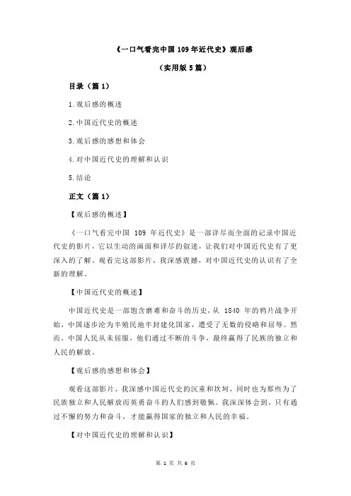 《一口气看完中国109年近代史》观后感