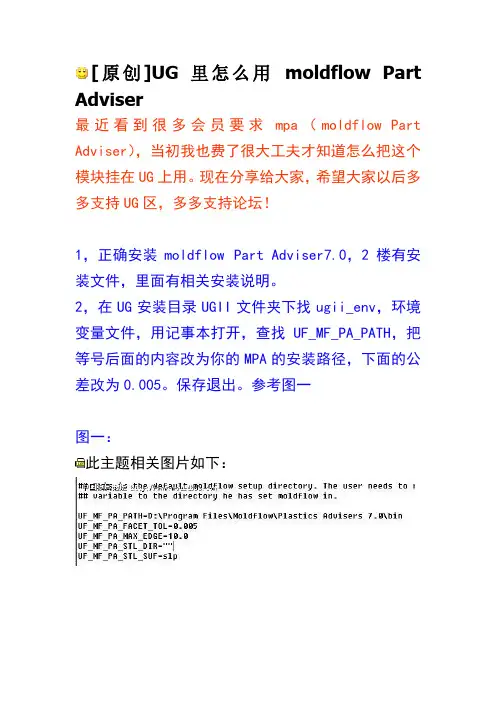 UG外挂Moldflow的方法