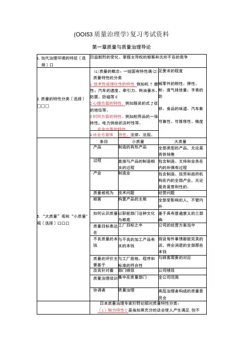 《质量管理学》复习考试资料