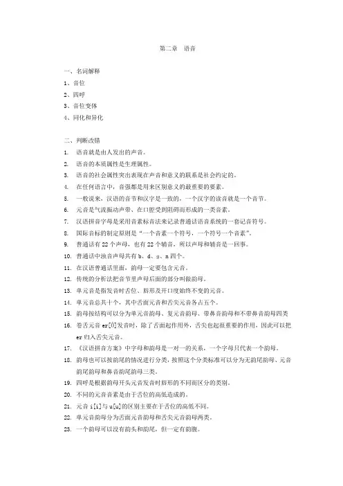 现代汉语二课堂练习