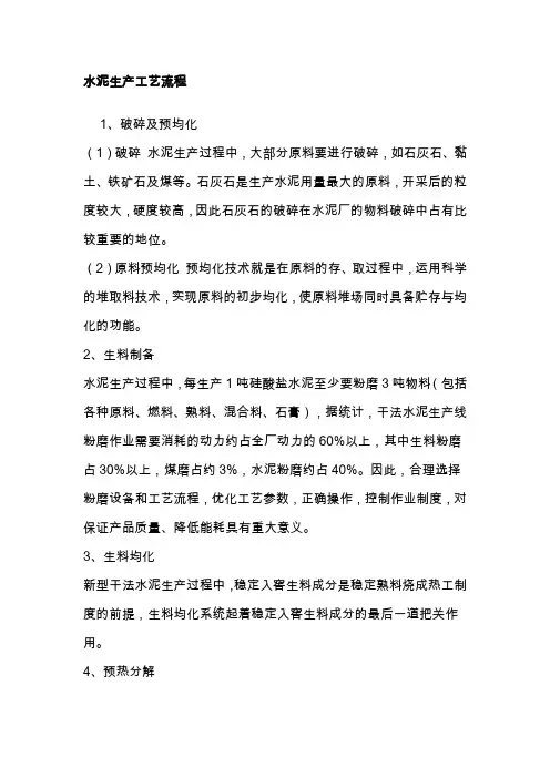 水泥生产工艺流程