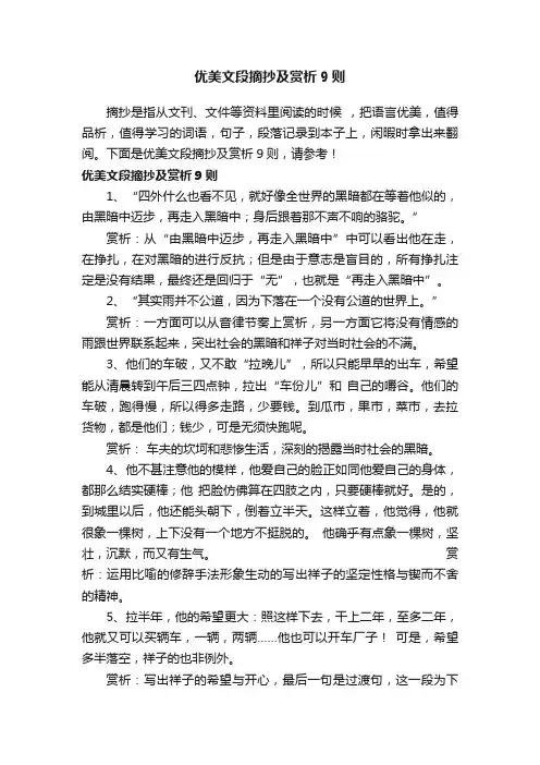 优美文段摘抄及赏析9则