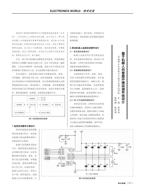 基于机器人的管廊环境监测系统设计