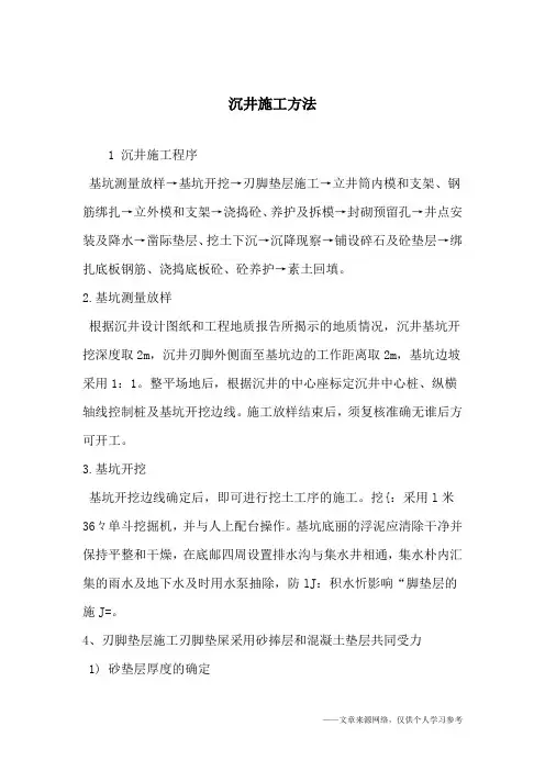 沉井施工方法