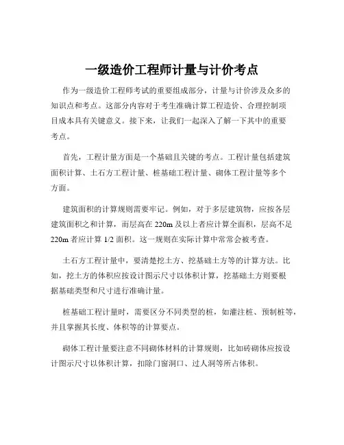 一级造价工程师计量与计价考点