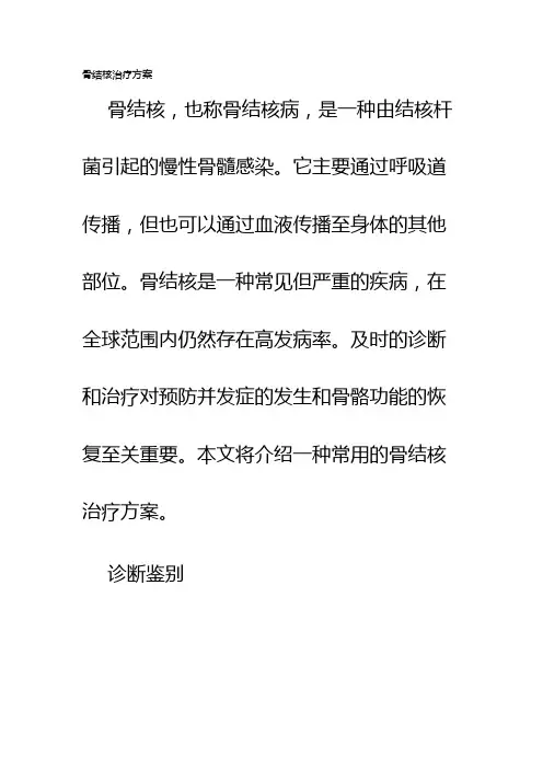 骨结核治疗方案