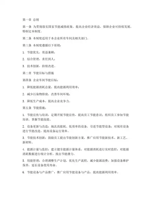 企业车间节能管理制度