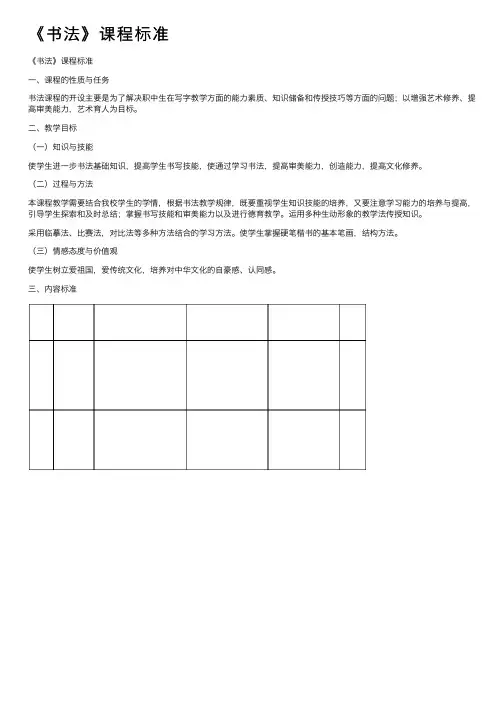 《书法》课程标准