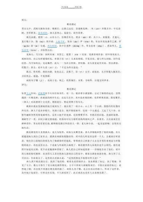 人教版八年级上册古文翻译