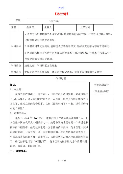 内蒙古鄂尔多斯康巴什新区七年级语文下册 第二单元 8《木兰诗》学案 新人教版-新人教版初中七年级下册