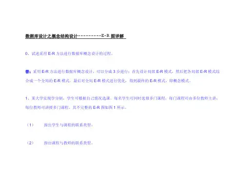 3ER图实例详解分解