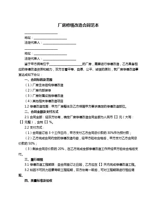 厂房修缮改造合同范本